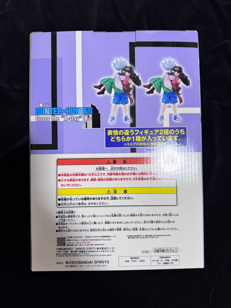 一番くじ　ハンターハンター A賞 キルア&ナニカ セット