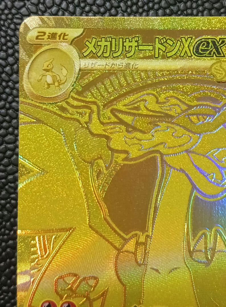 メガリザードンXex MUR インフェルノX M2 116/080