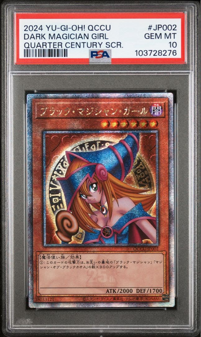【鑑定品 PSA10 】　最安値　ブラック・マジシャン・ガール　アジア　25th