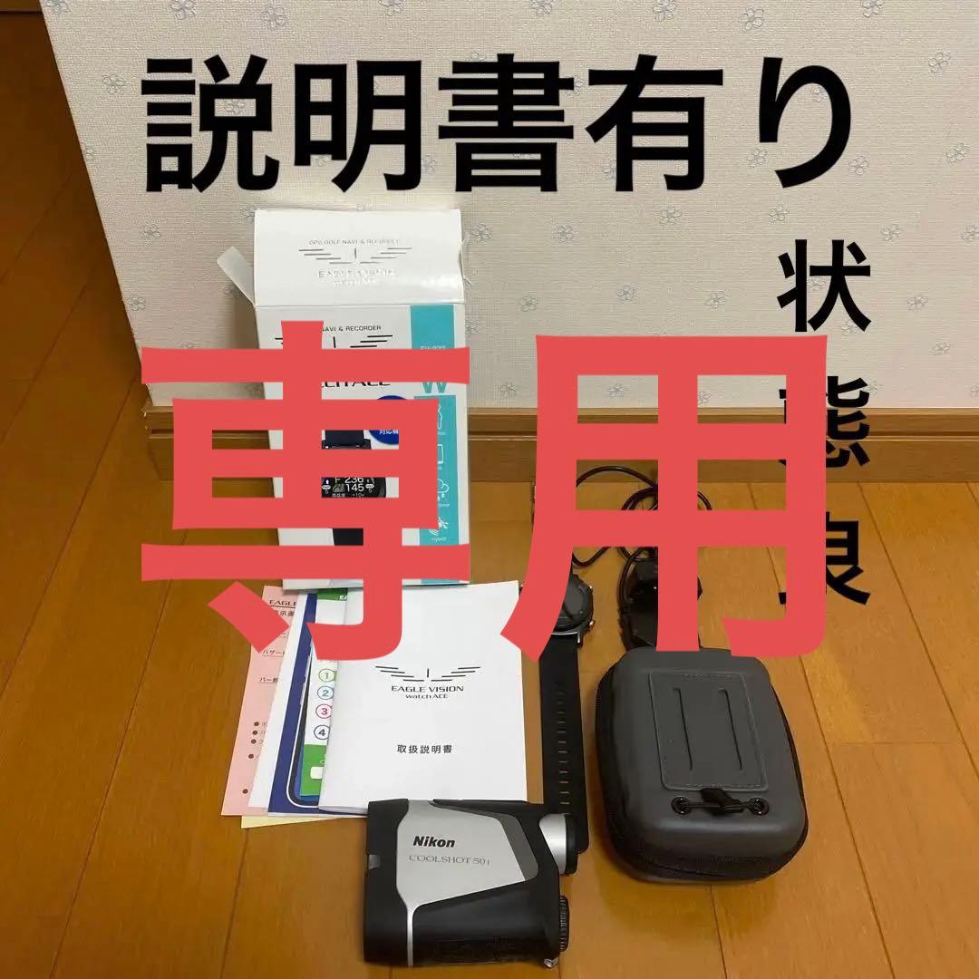 ゴルフニコン50i 他計測器まとめ売り2個セット