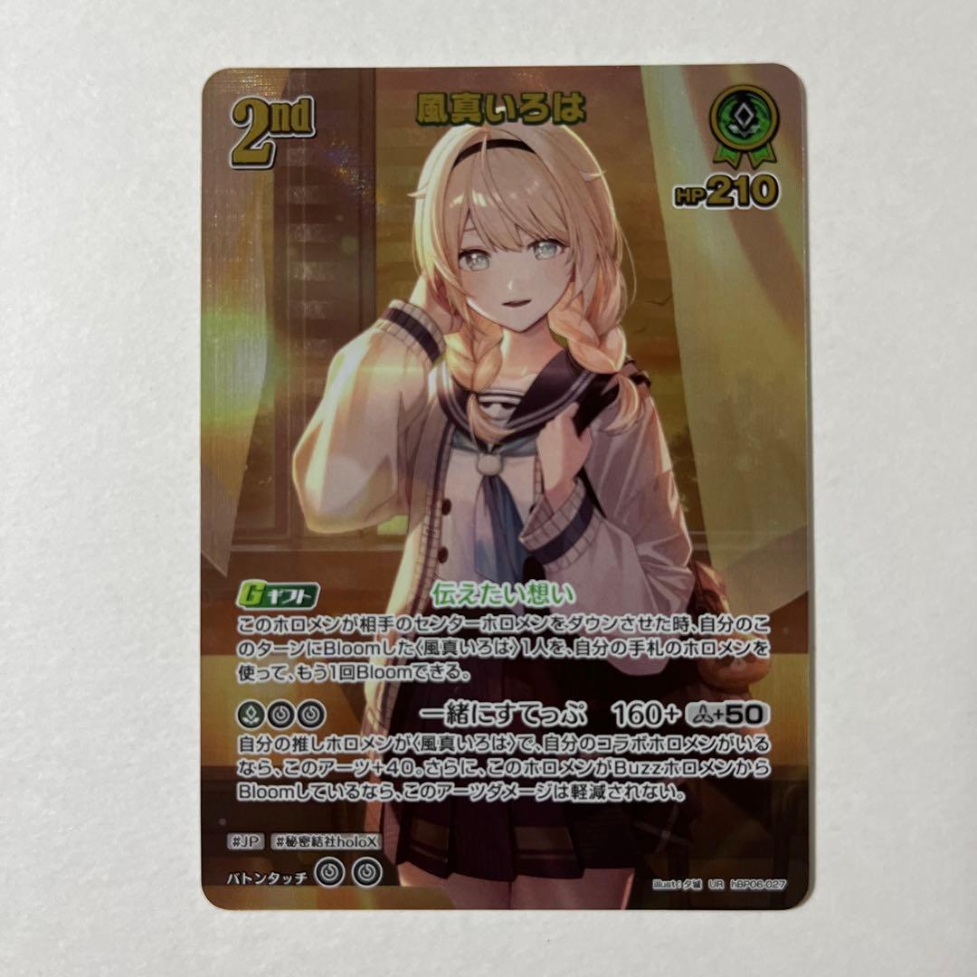 ホロカ 風真いろは 2nd UR