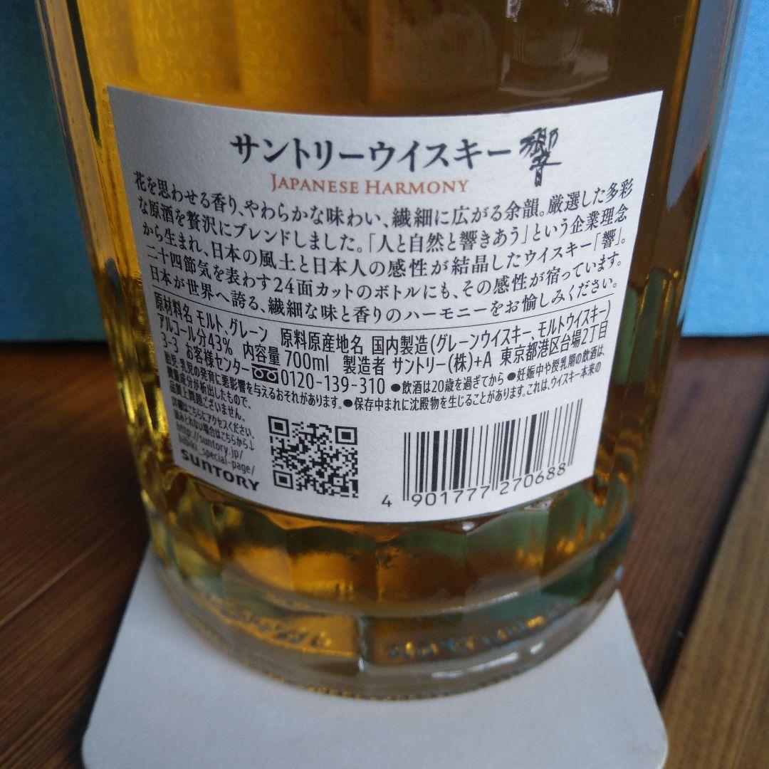 響ジャパニーズハーモニー700ml300円スタート警鐘出品