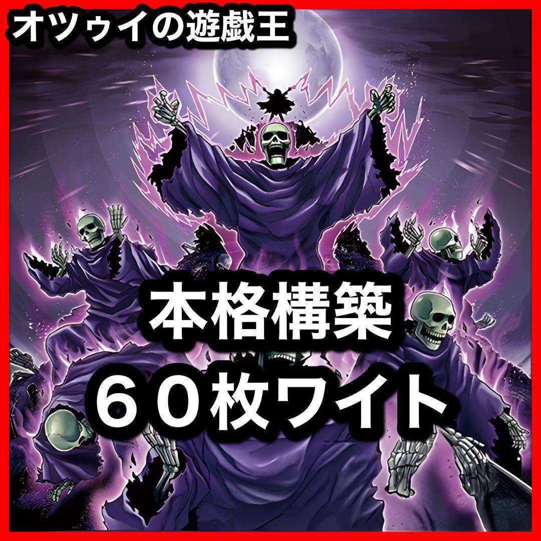 本格構築 芝刈りワイトデッキ ワイトプリンス ワイトベイキング ワイトメア