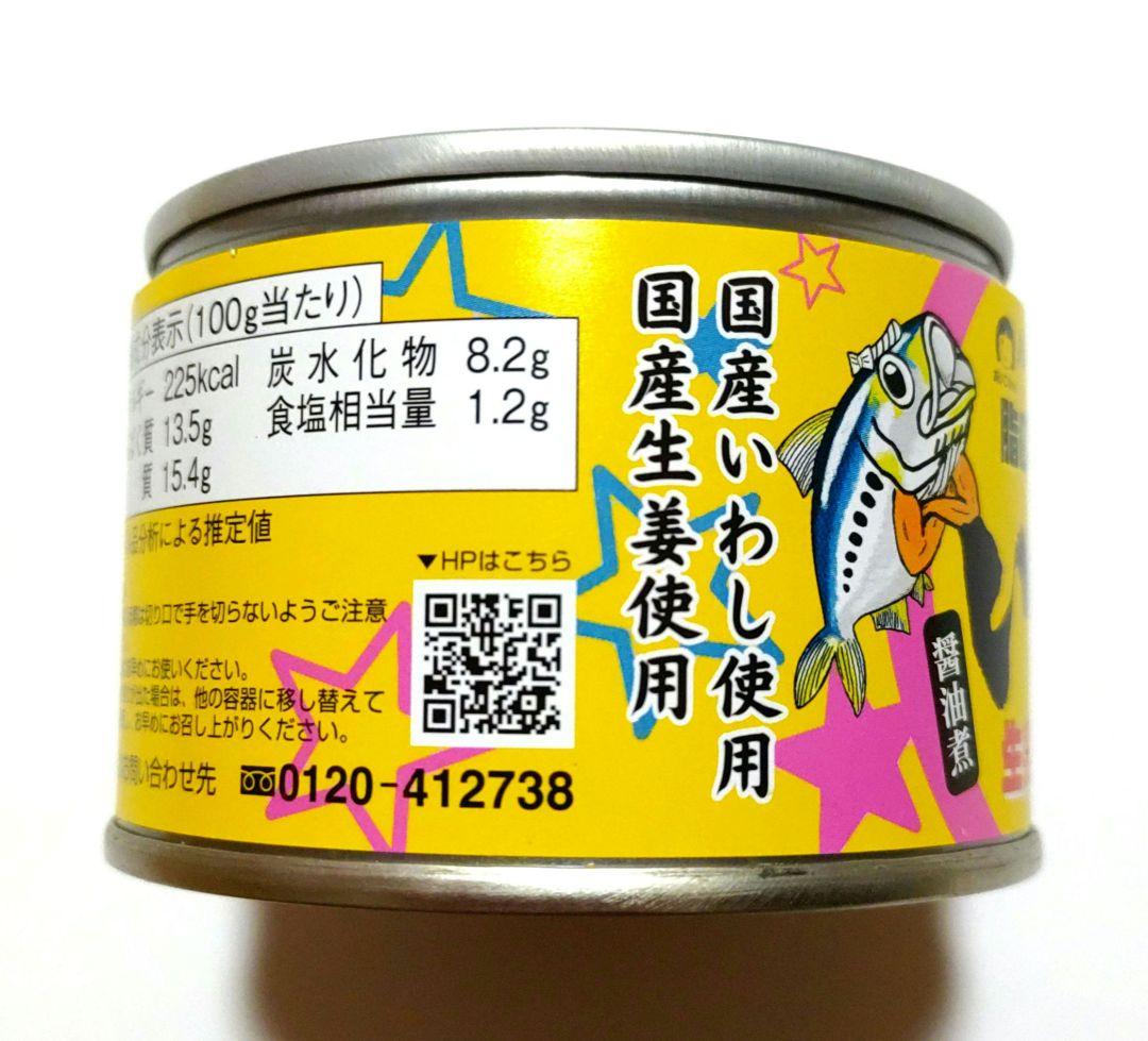 きゃん いわし 生姜 Aiko Chan いわし生姜 缶詰 24個 ×5箱