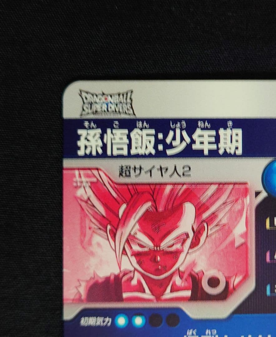 孫悟飯少年期 GDR★SDV1-005 5-076 パラレル ダイバーズ 宝箱