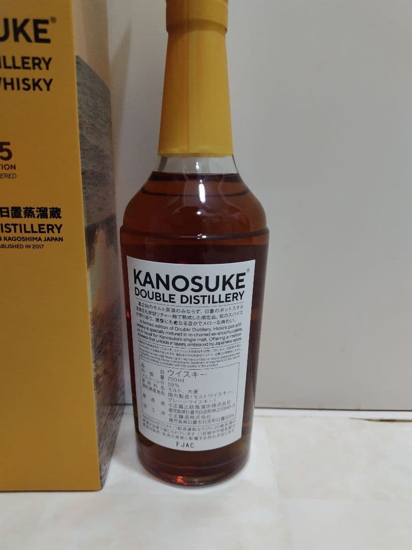 嘉之助ダブルディスティラリー　リミテッドエディション2025