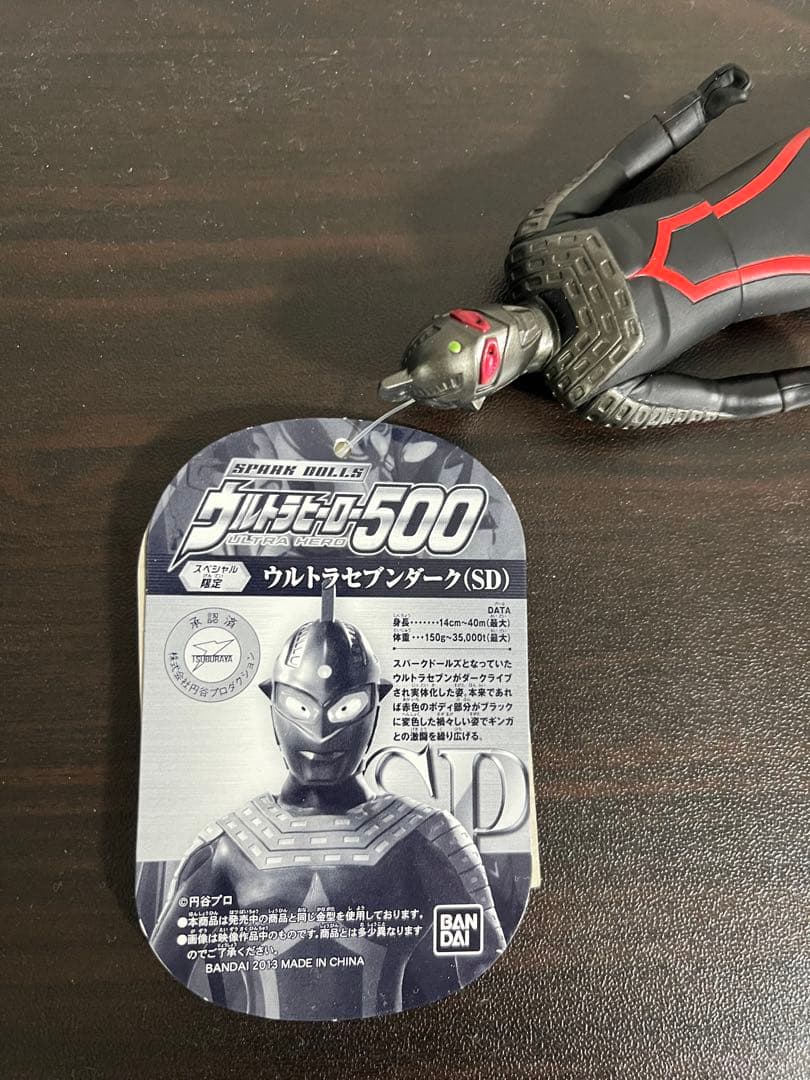 ウルトラヒーローシリーズ500 ウルトラセブンダーク