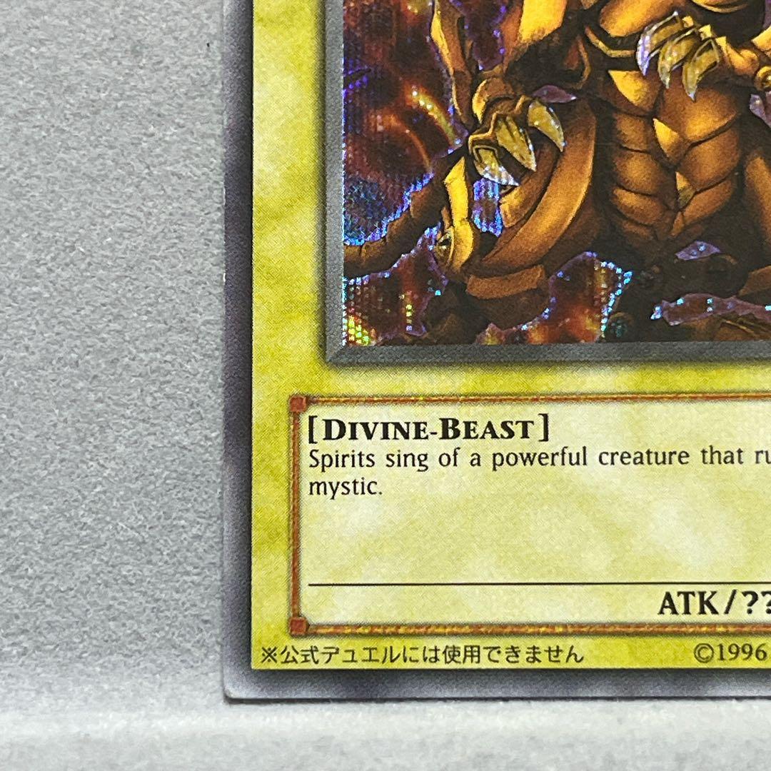 The Winged Dragon of Ra ラーの翼神竜　シークレット　希少