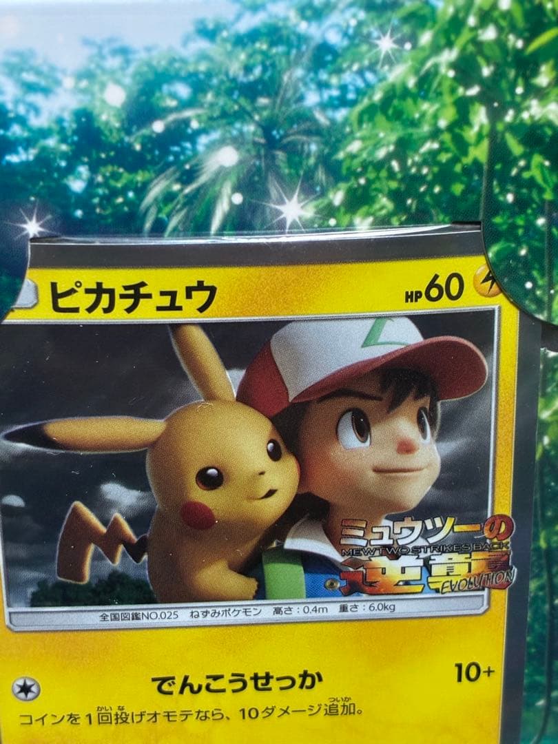 【完全未開封】 ピカチュウ プロモ 369/SM-P 風といっしょに DVDつき