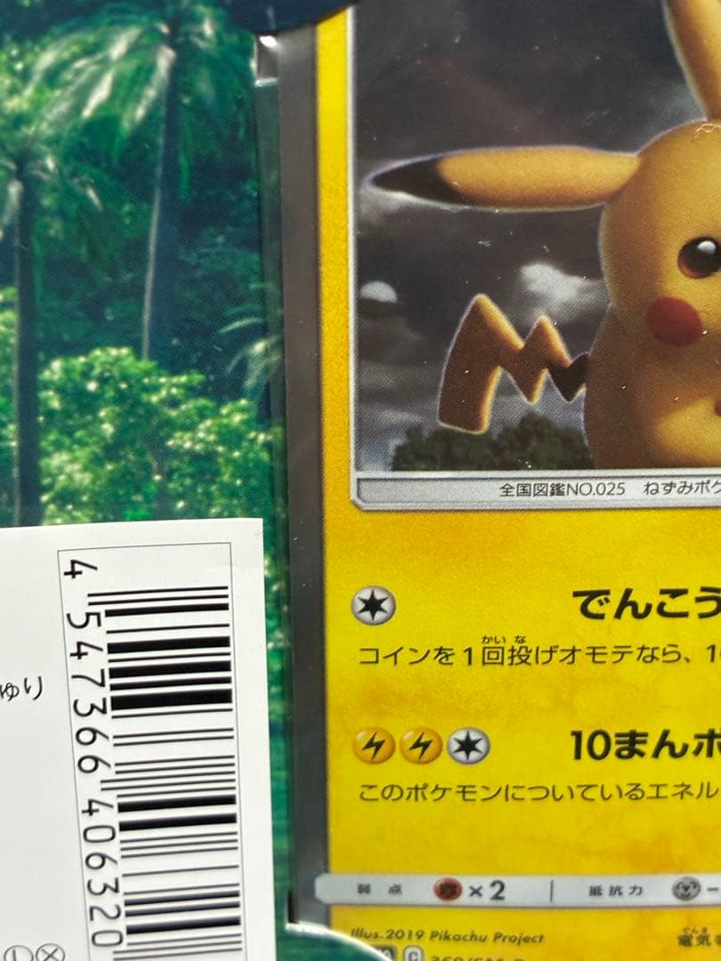 【完全未開封】 ピカチュウ プロモ 369/SM-P 風といっしょに DVDつき