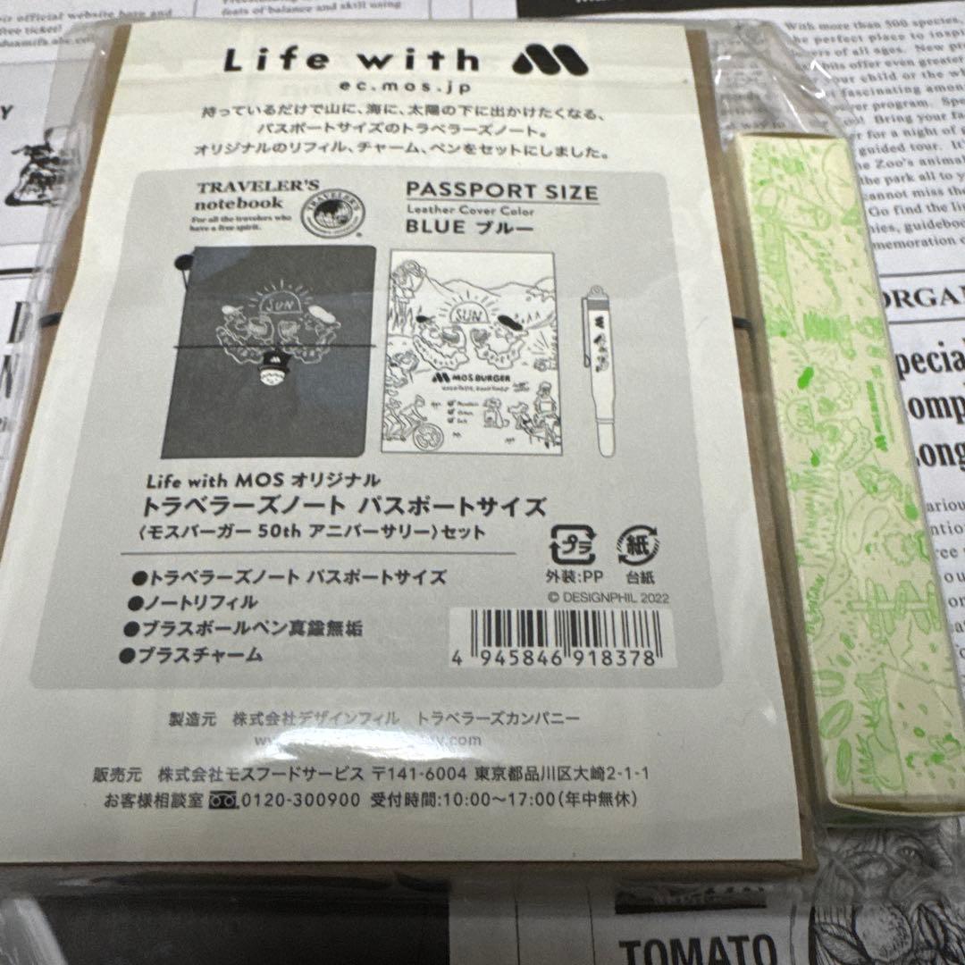 【新品未使用】モスバーガー 50周年トラベラーズノート BLUE(ブルー)