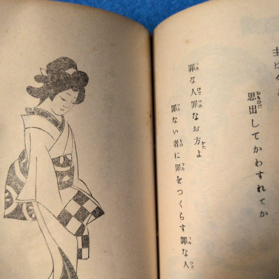 【1921年/大正10年初版】最新版絵入都々逸集　稀少本