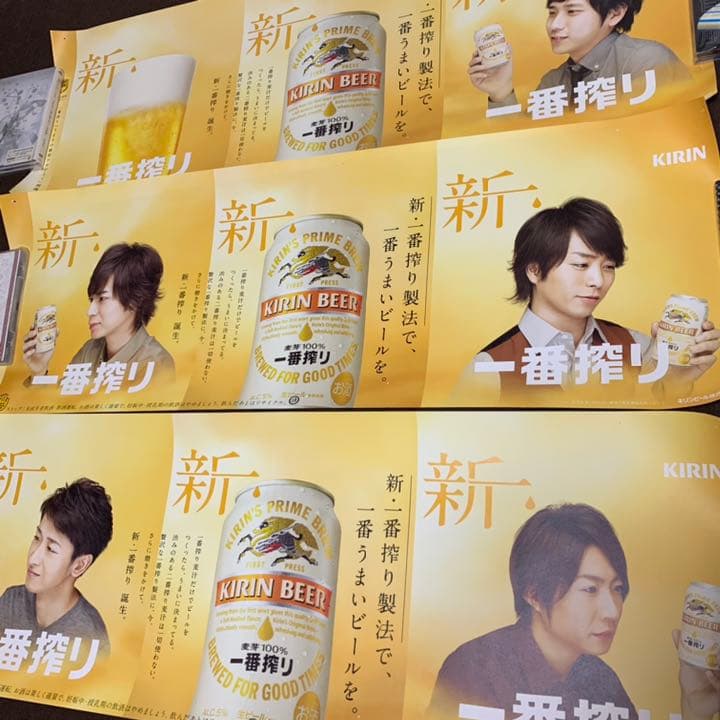 嵐 KIRIN 一番搾り ポスター