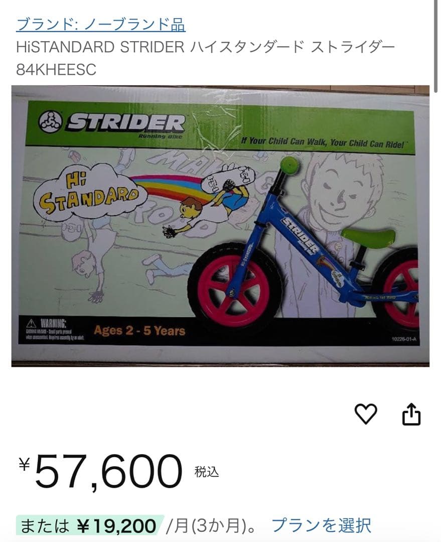 ✨希少✨ Hi-STANDARD STRIDER ハイスタンダード ストライダー