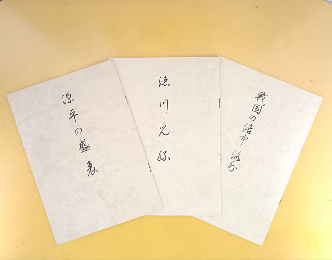 骨董品 絵巻•日本の歴史 源平の盛衰 戦国の洛中洛外　徳川元禄 白鳥社版 限定品