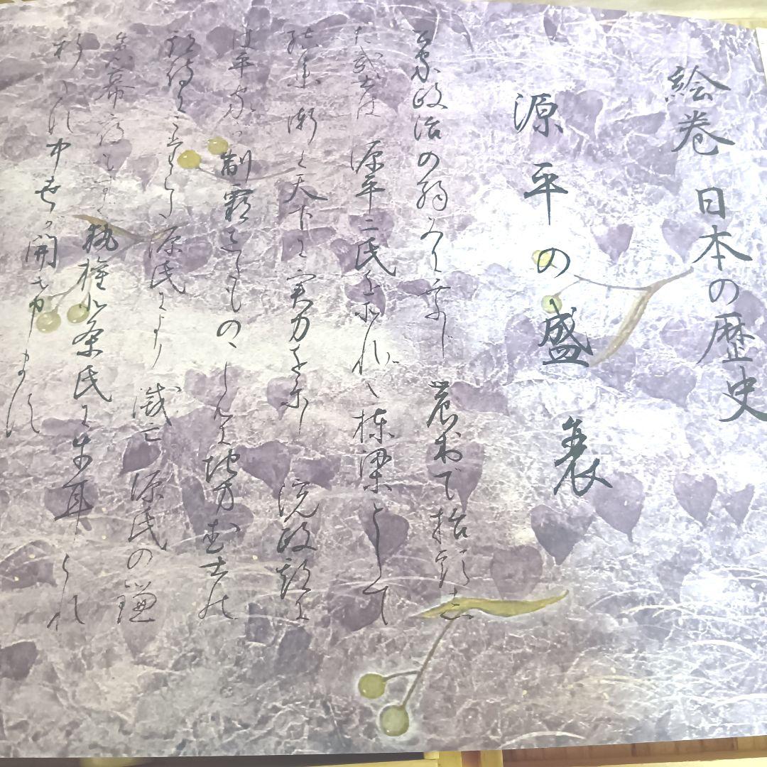 骨董品 絵巻•日本の歴史 源平の盛衰 戦国の洛中洛外　徳川元禄 白鳥社版 限定品