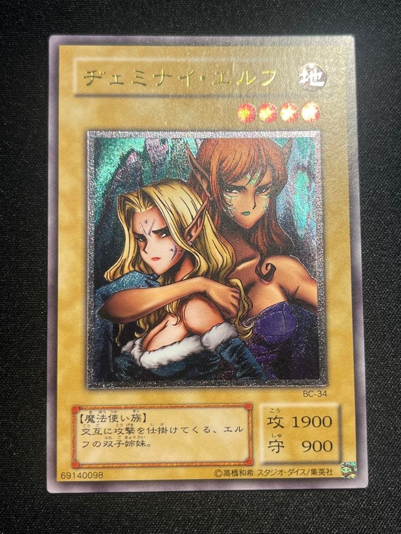 遊戯王 ヂェミナイ・エルフ レリーフ