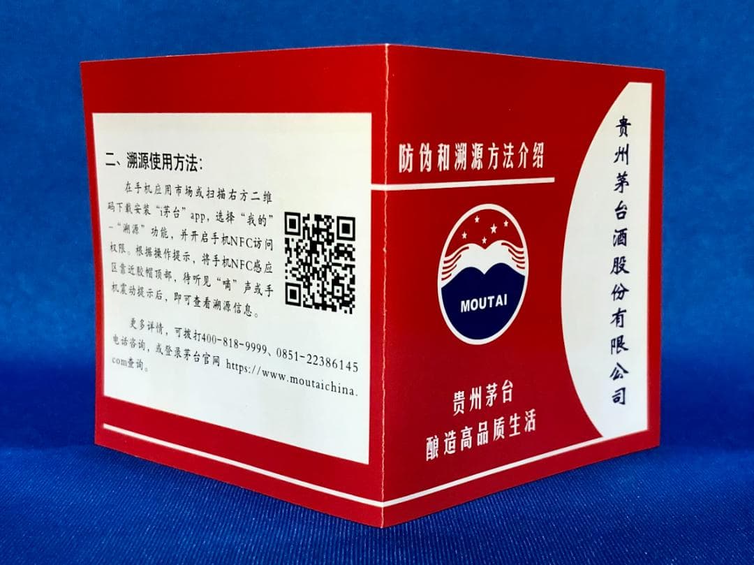 貴州茅台酒（マオタイ酒／MOUTAI）天女ラベル 2025年 53% 500ml