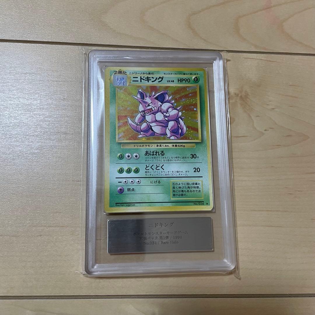 ポケモンカード　ニドキング ARS9