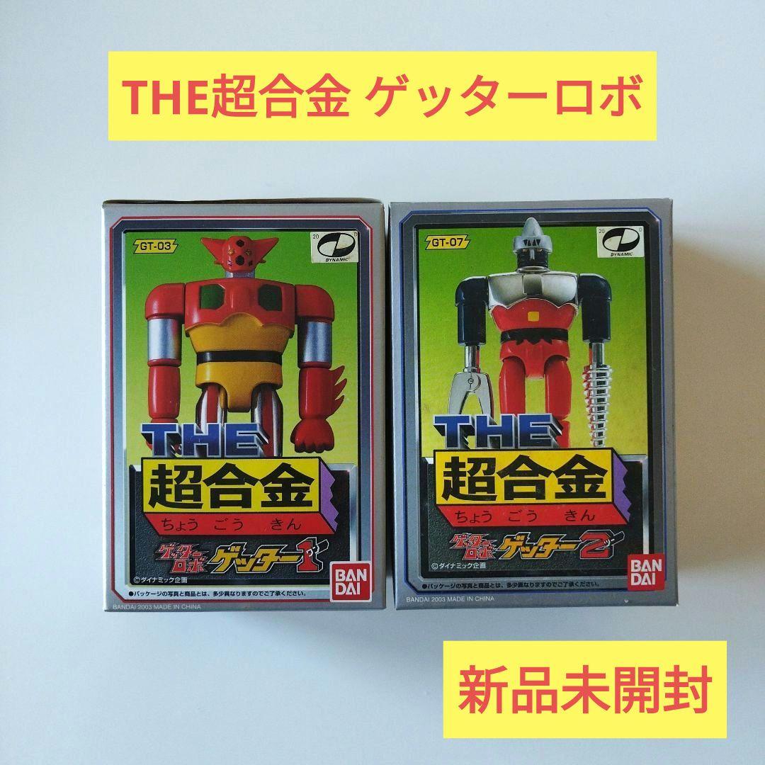 【新品未開封】BANDAI THE 超合金 ゲッター1 & 2 セット