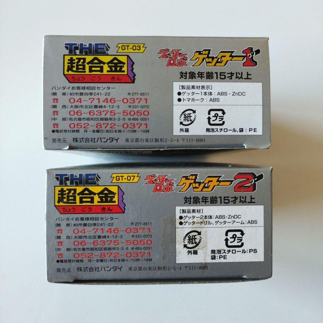 【新品未開封】BANDAI THE 超合金 ゲッター1 & 2 セット