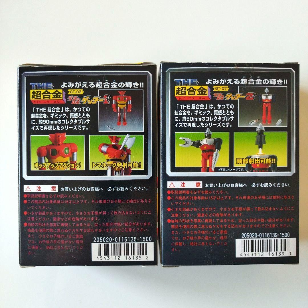 【新品未開封】BANDAI THE 超合金 ゲッター1 & 2 セット