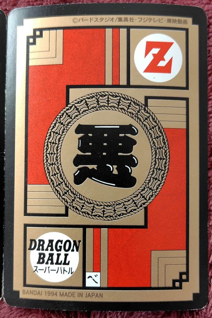 ベジータ、ドラゴンボールZ、カード、トレカ、