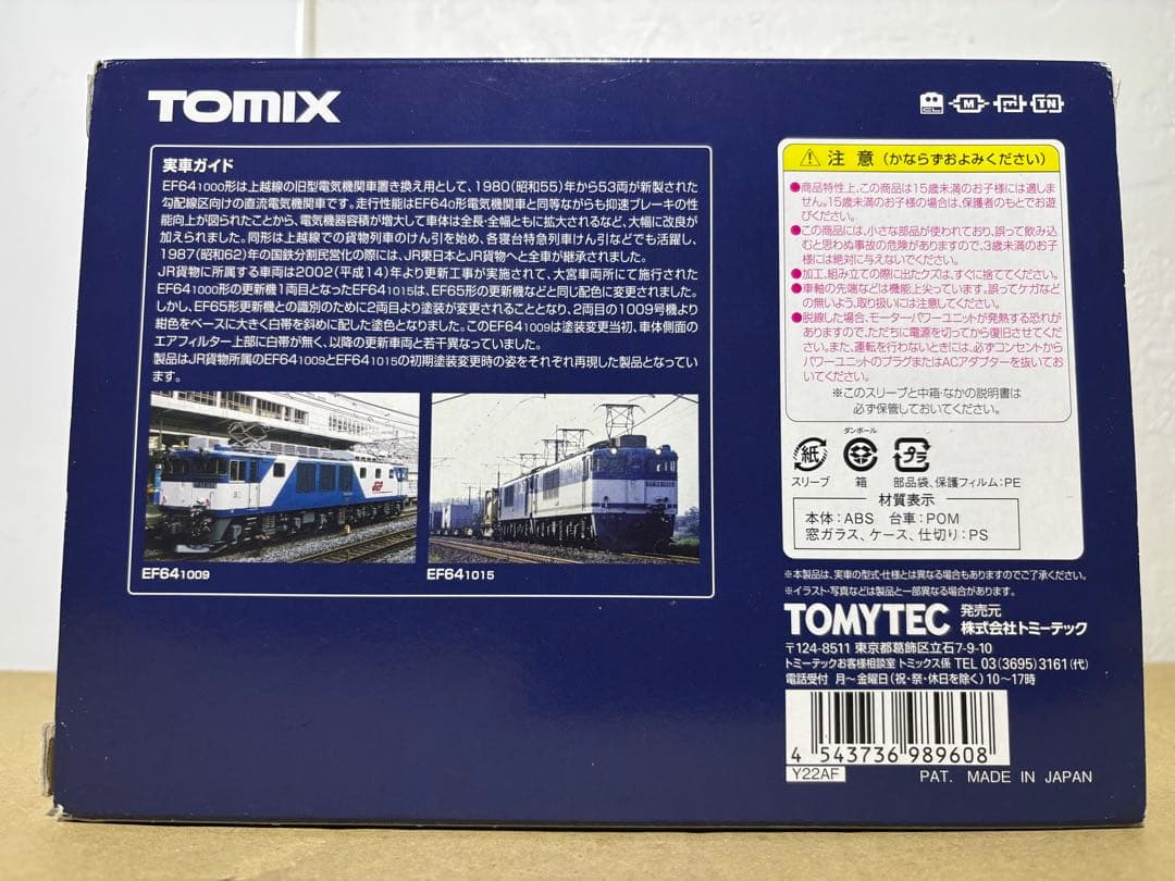 TOMIX 98960 EF64 1009・1015号機セット(限定品)