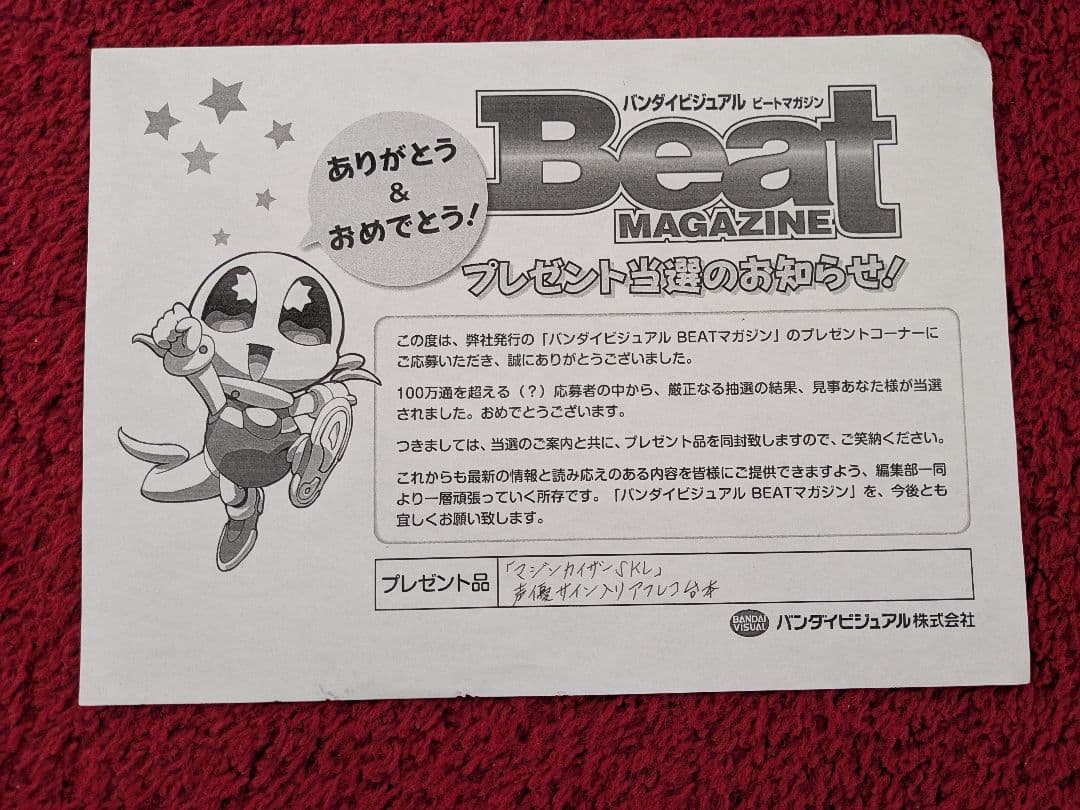 マジンカイザーSKL 声優サイン入りアフレコ台本