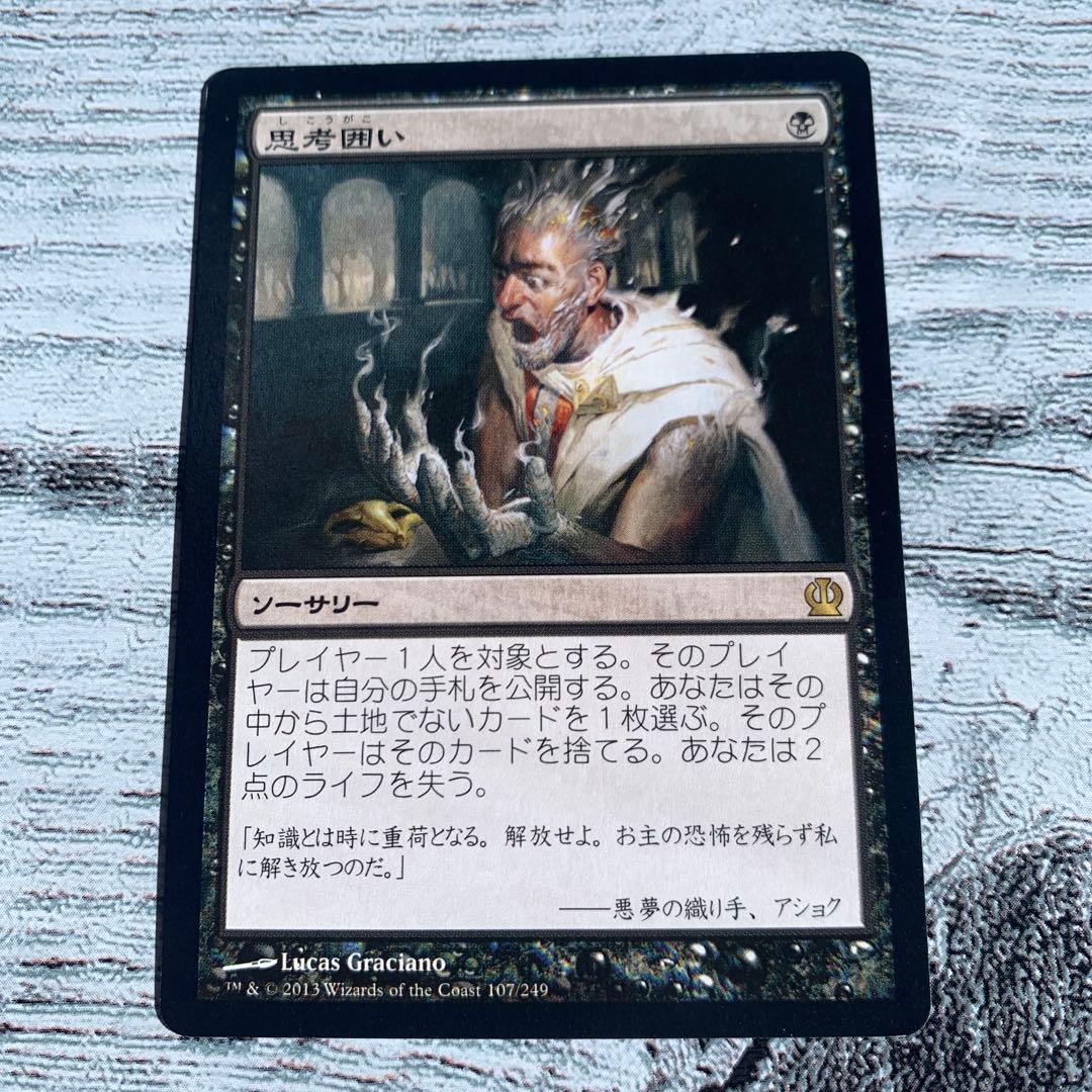 思考囲い 日 4枚セット　引退品