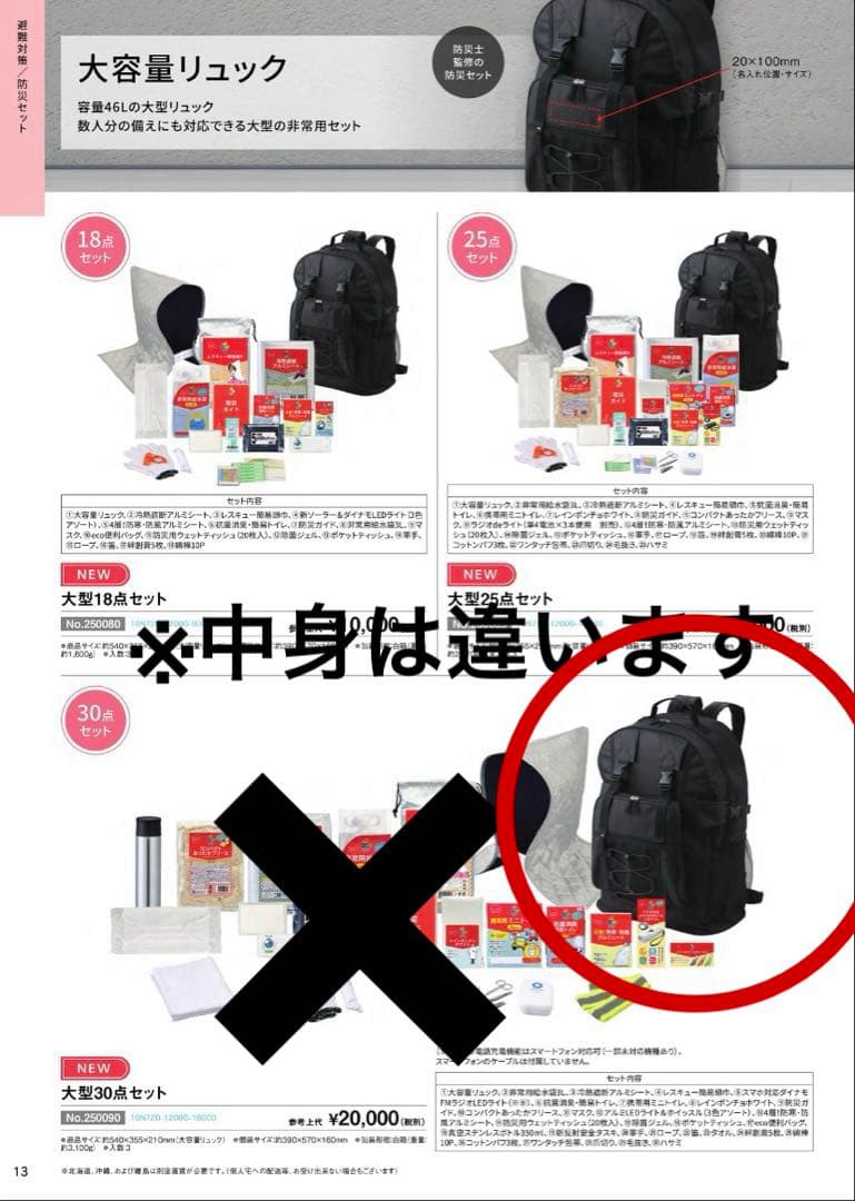 防災リュック　避難生活用品　防災セット　防災グッズ　避難リュック　地震対策　備蓄