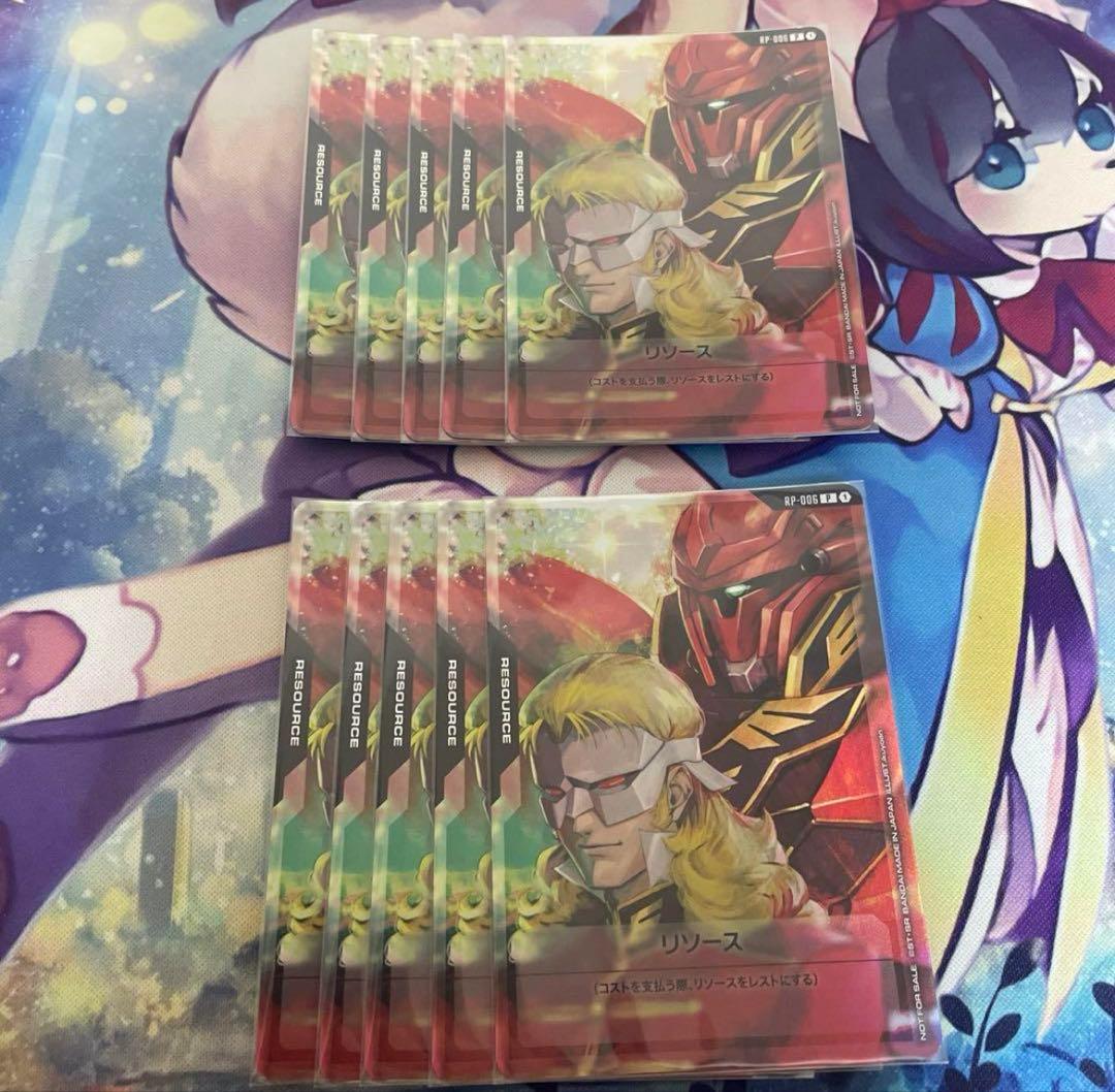 シナンジュ　リソース10枚セット