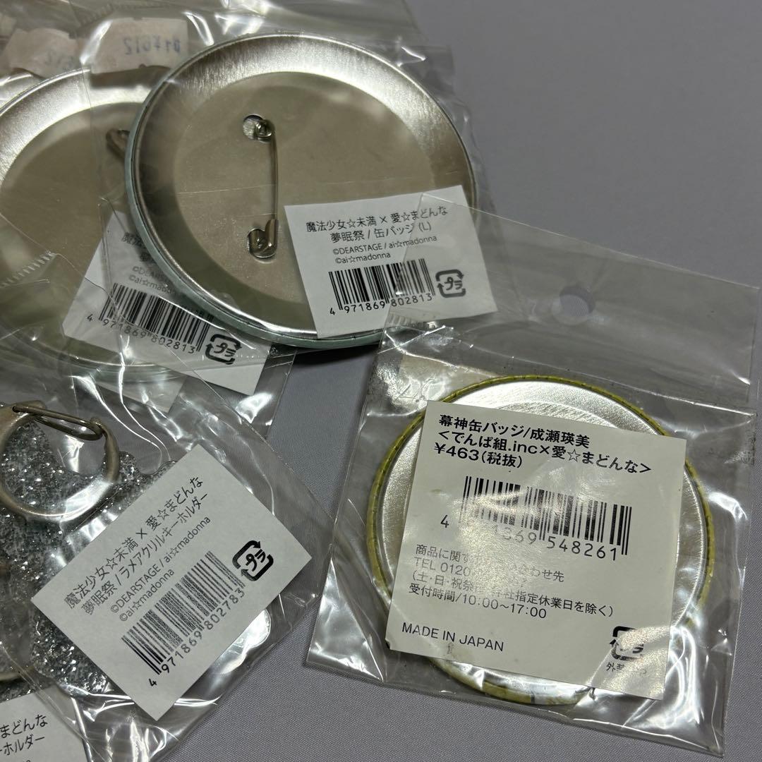 夢眠ねむ 魔法少女★未満✕愛★まどんな キーホルダー 夢眠祭 でんぱ組 まとめ