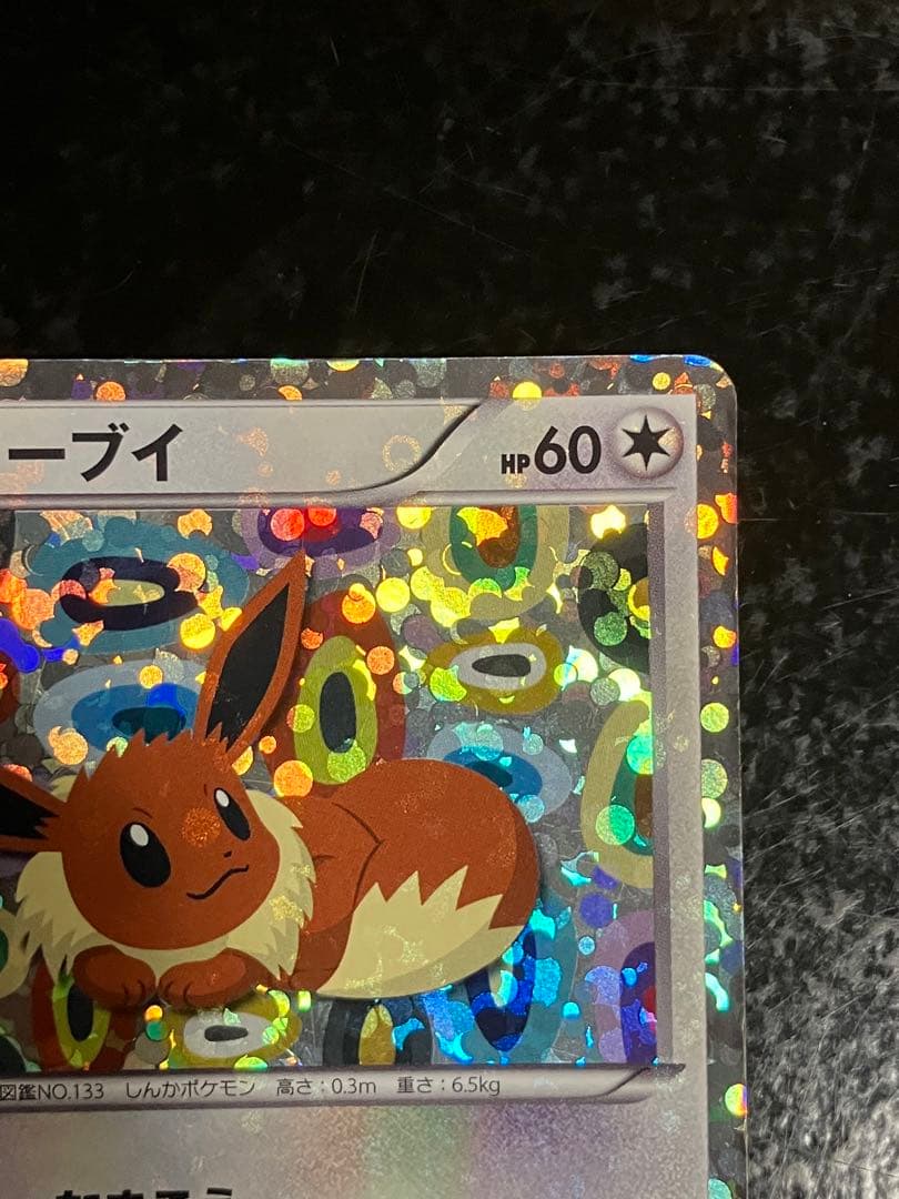 ポケモンカード イーブイ
