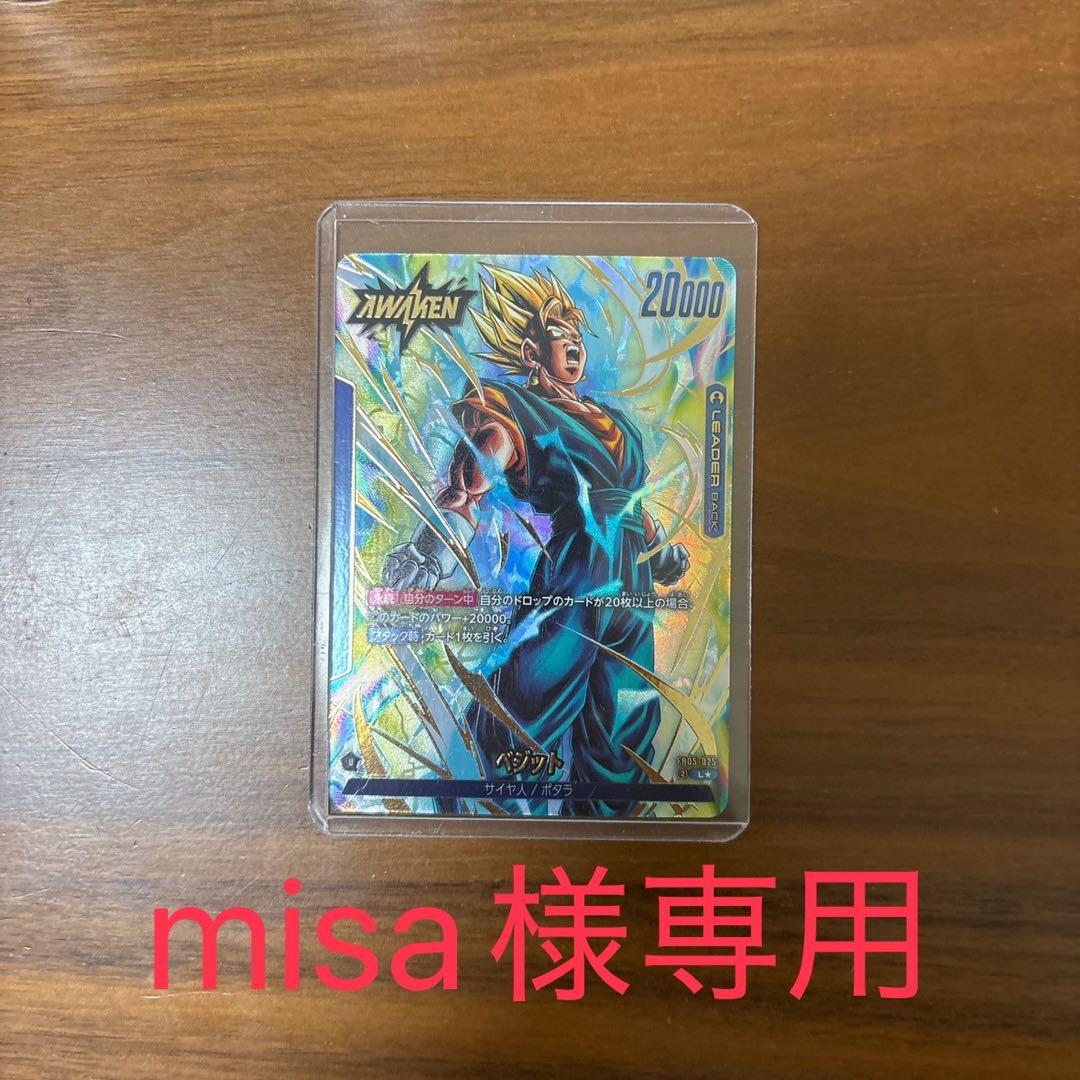 ドラゴンボール　フュージョンワールド　未知なる冒険 Misa