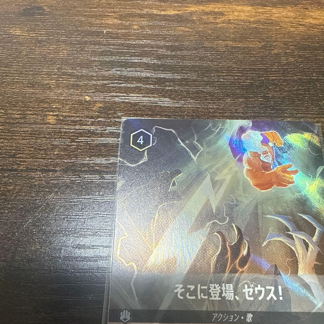 【傷ありプレイ用】ディズニー ロルカナ そこに登場、ゼウス　エンチャンテッド