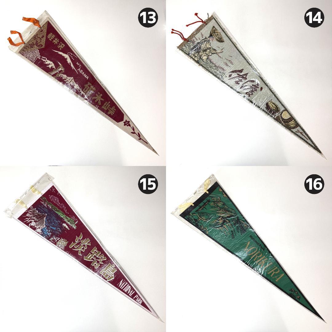 【希少】昭和レトロ 観光地ペナント31枚セット まとめ売り ご当地お土産