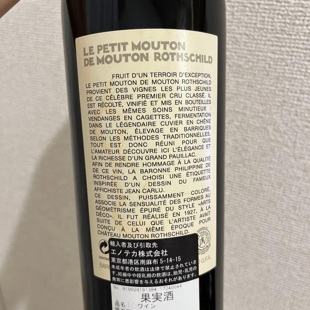 ワイン LE PETIT MOUTON DE MOUTON ROTHSCHILD2014