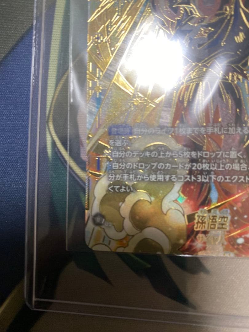 孫悟空【SR★】 [アルティメットバトル版FB05-030]