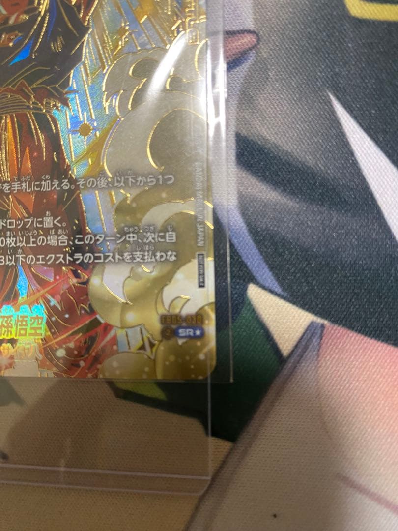 孫悟空【SR★】 [アルティメットバトル版FB05-030]