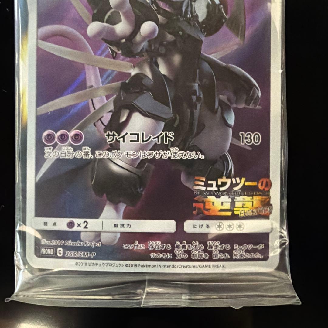 【未開封】　アーマードミューツー ミュウツーの逆襲 プロモ