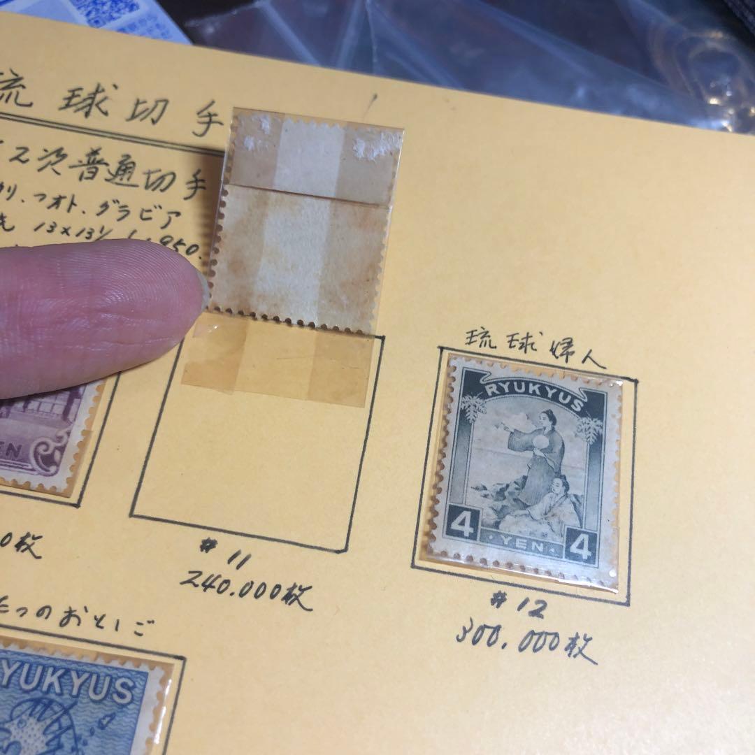 277 琉球切手 コレクション 1950年代