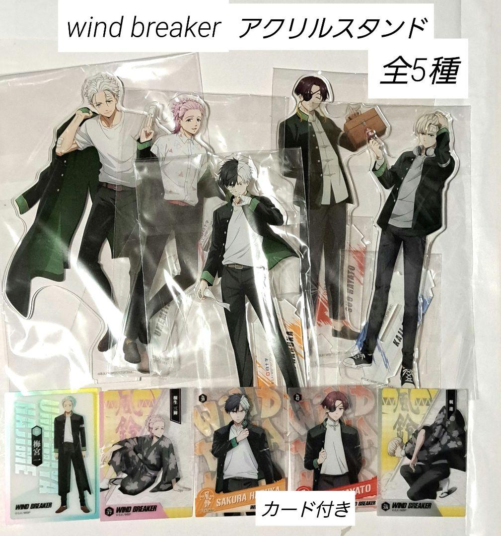 wind breaker×白十字BIGアクリルスタンドセット！カード付き！