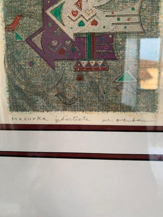 ペーパースクリーン版画　大場正男