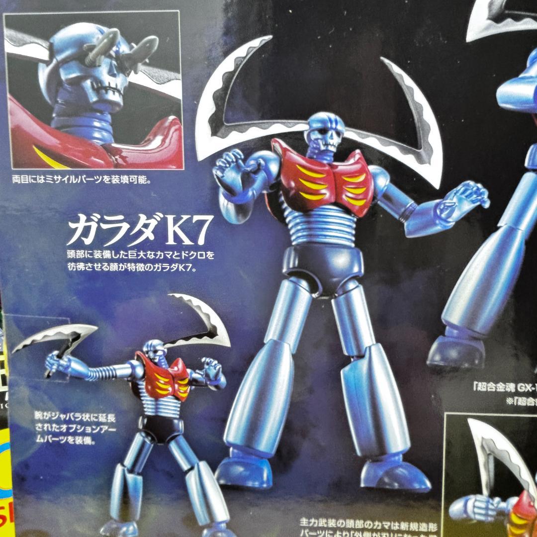 超合金魂 機械獣2体セットGX-25R ガラダK7＆GX-26R ダブラスM2