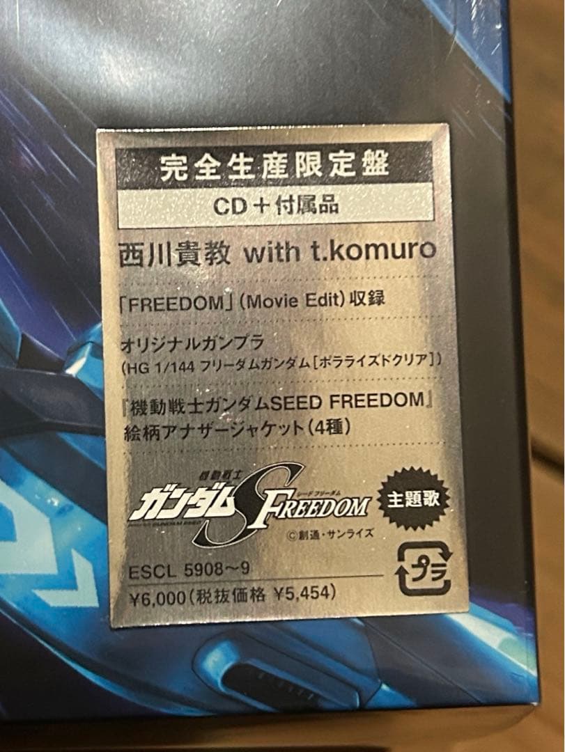 機動戦士ガンダムSEED FREEDOM 完全生産限定盤　ガンプラ