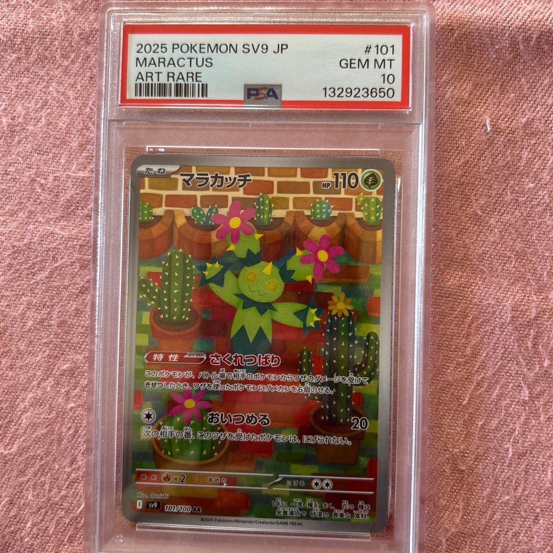 PSA10まとめ売り