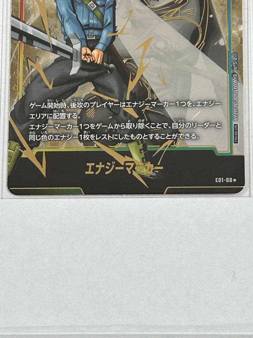 エナジーマーカー　 トランクス パラレル