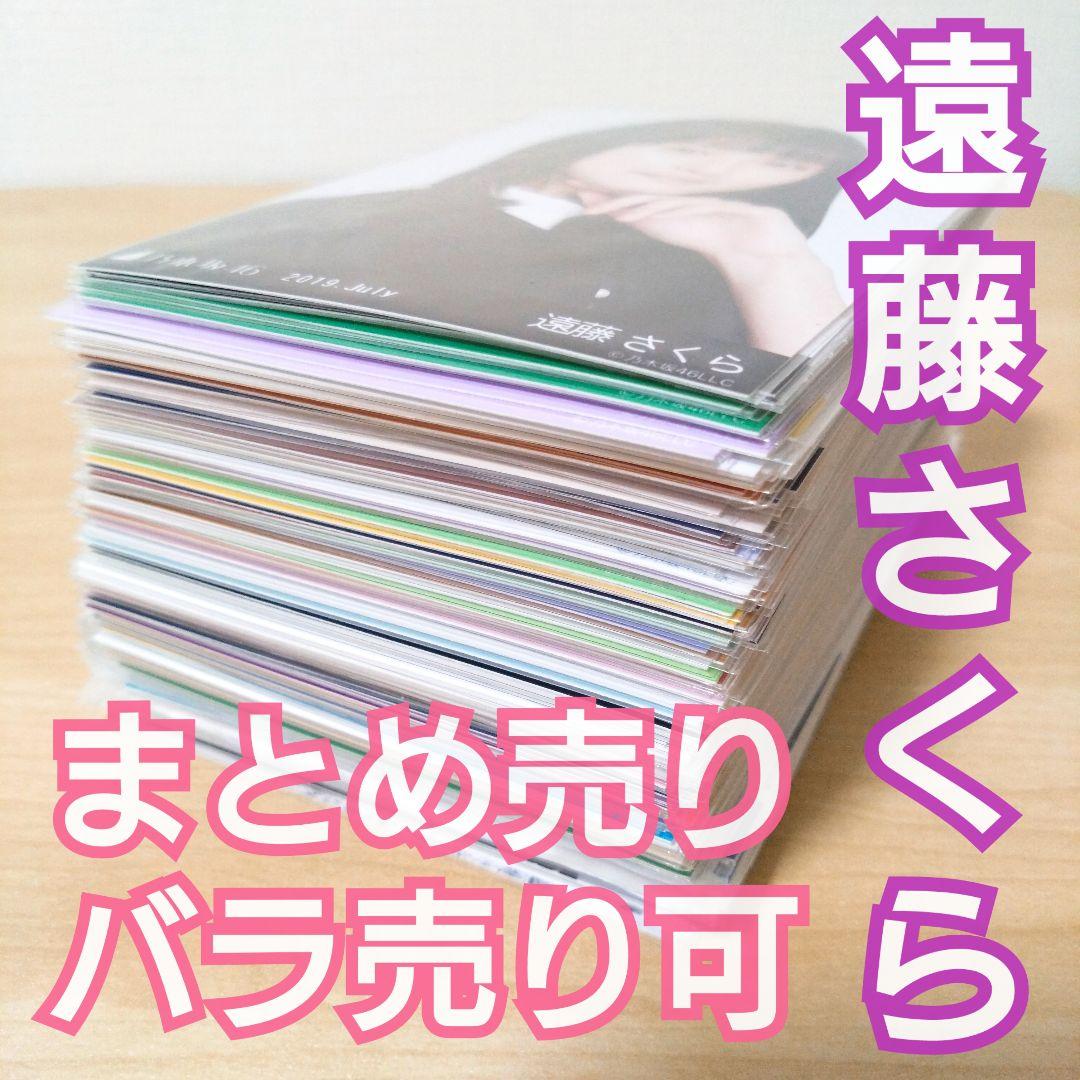 乃木坂46 遠藤さくら 生写真 まとめ売り セット売り