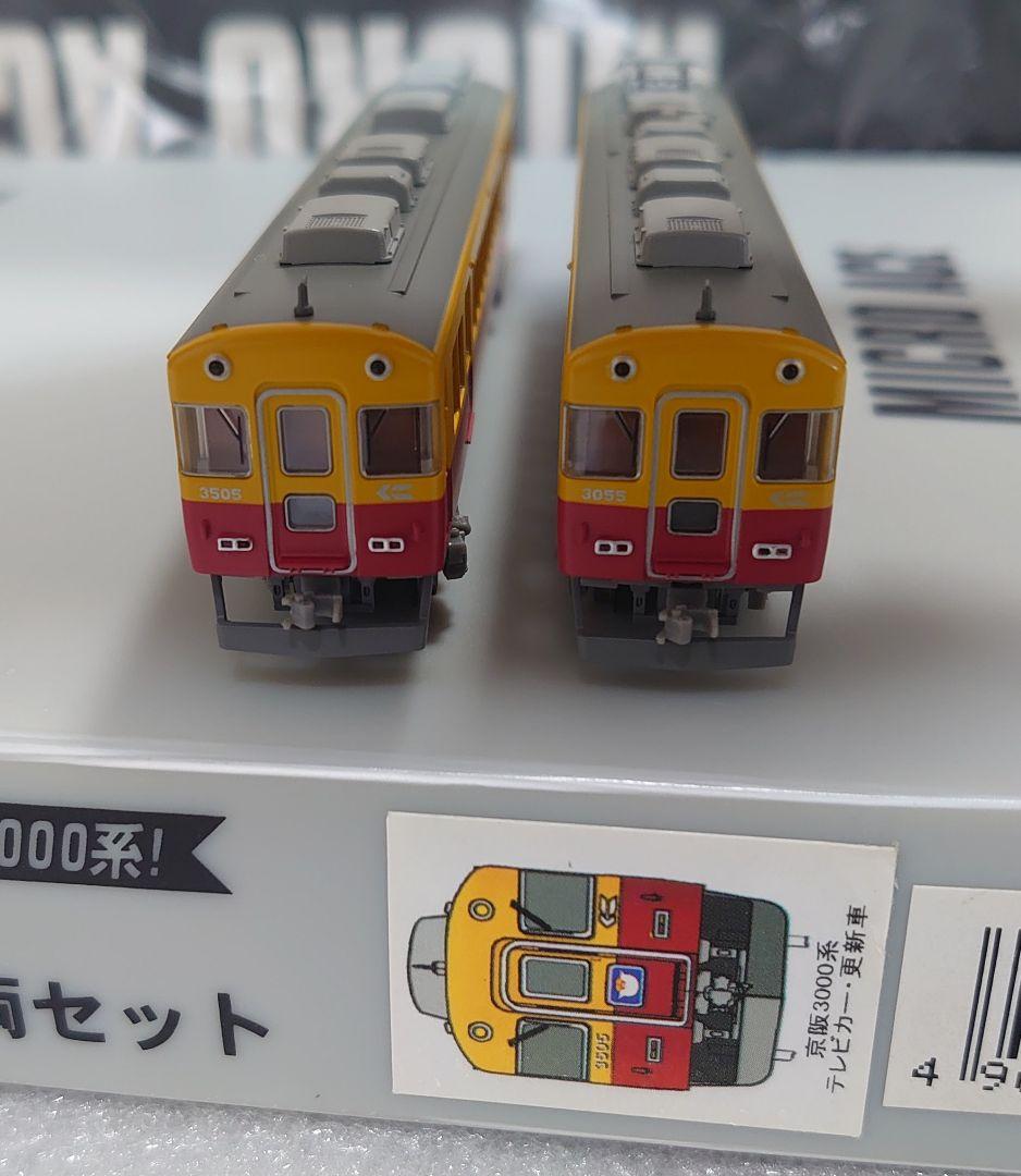 ８両美品 京阪 3000系 更新車 ダブルデッカー付 マイクロエース